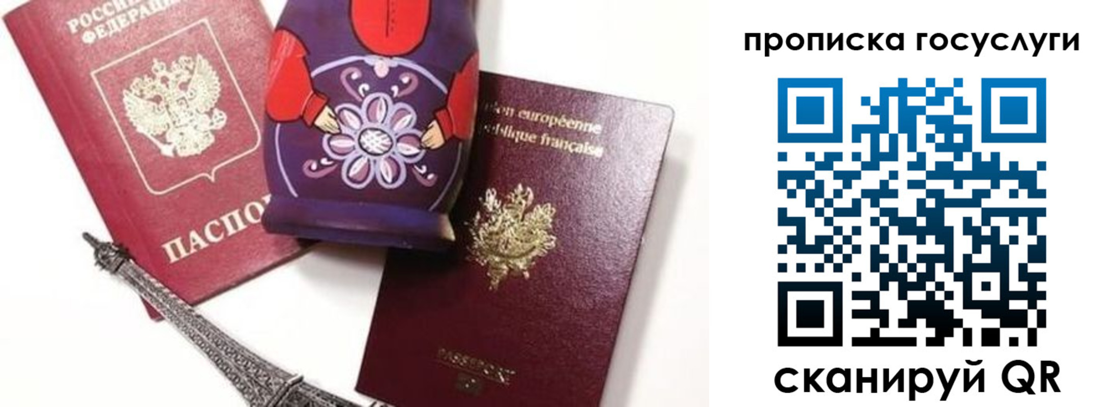 прописка паспорт в Заозёрном