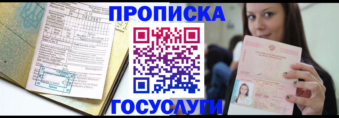 прописка гарантия в Заозёрном