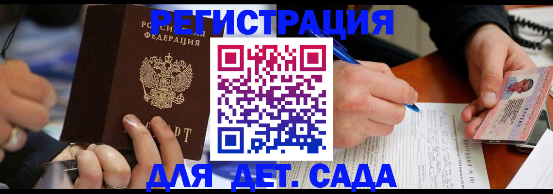 регистрация в Заозёрном