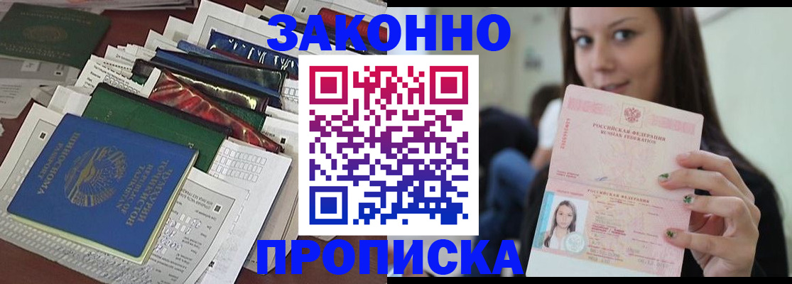 временная регистрация для школы в Заозёрном