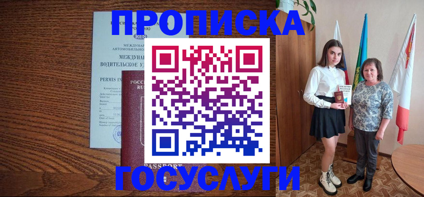 временная регистрация адрес в Заозёрном