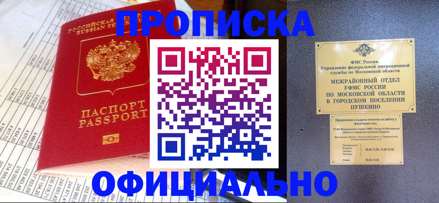 прописка от собственника в Заозёрном