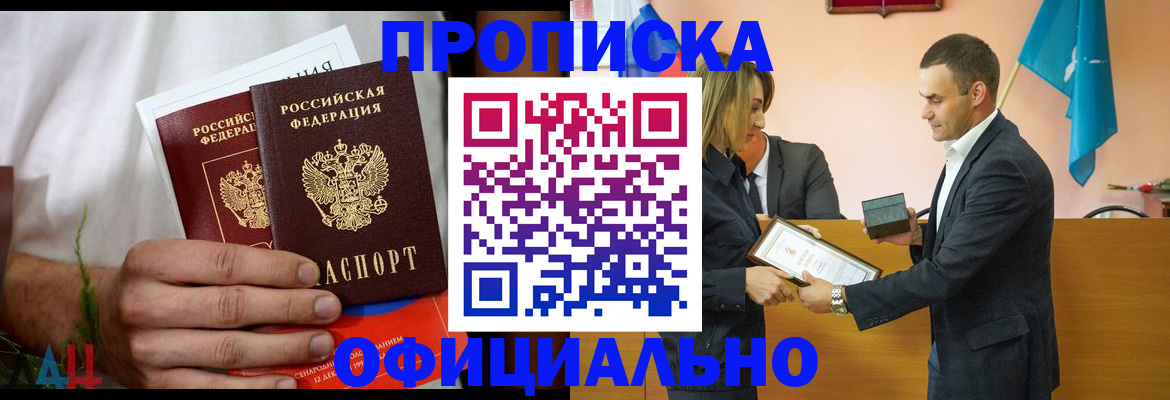 временная регистрация купить в Заозёрном