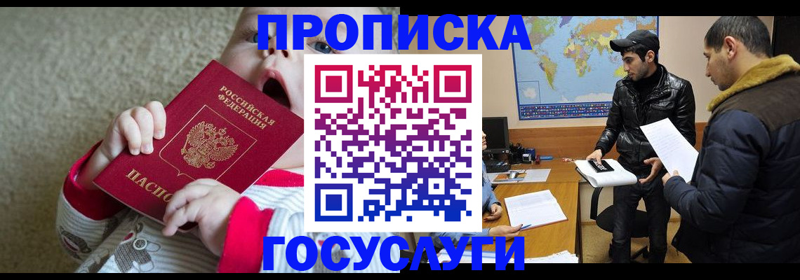 прописка для школы в Заозёрном