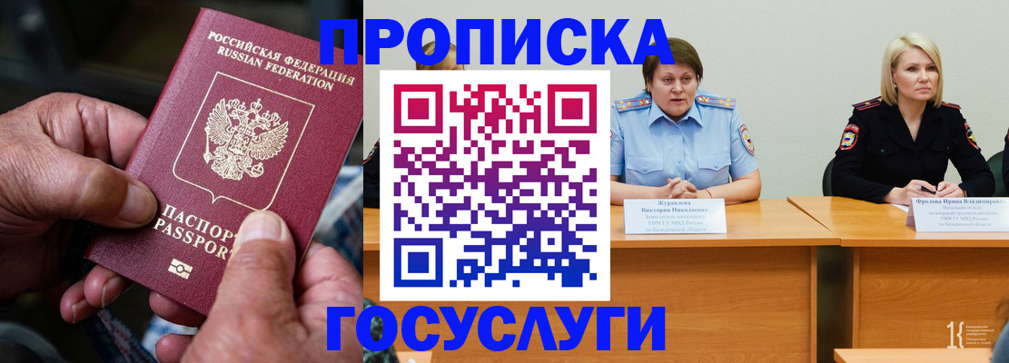 прописка регистрация в Заозёрном